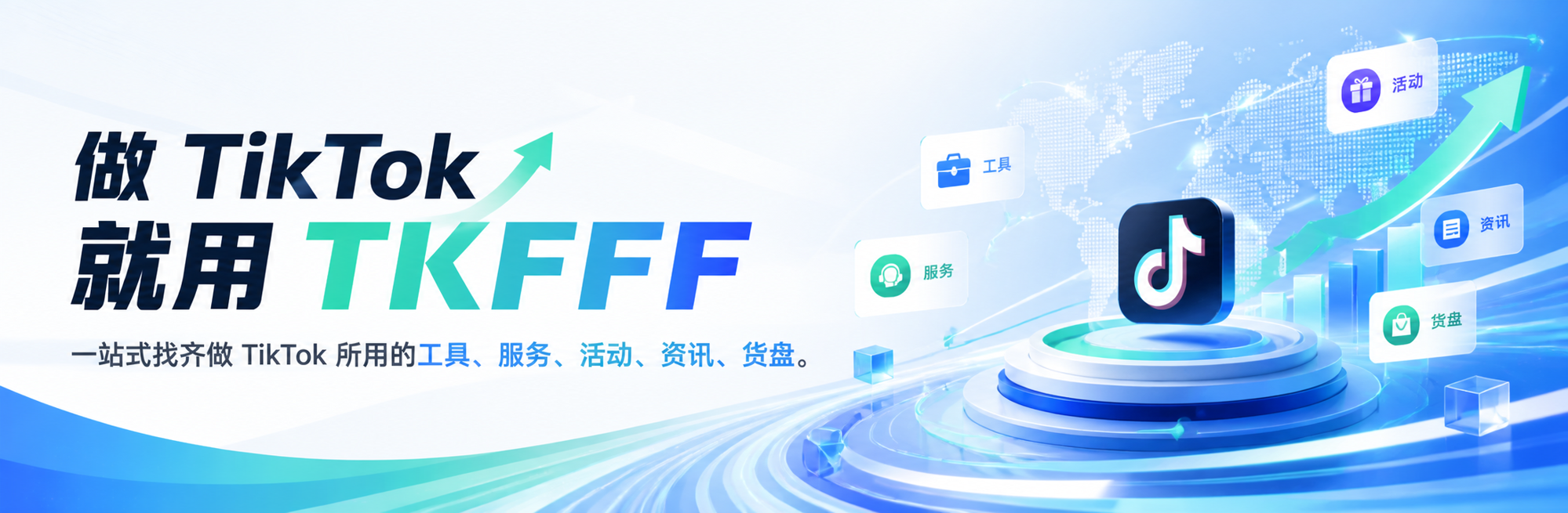 TikTok卖家门户网
