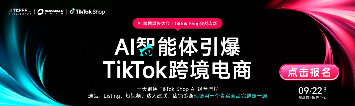 TikTok卖家门户网