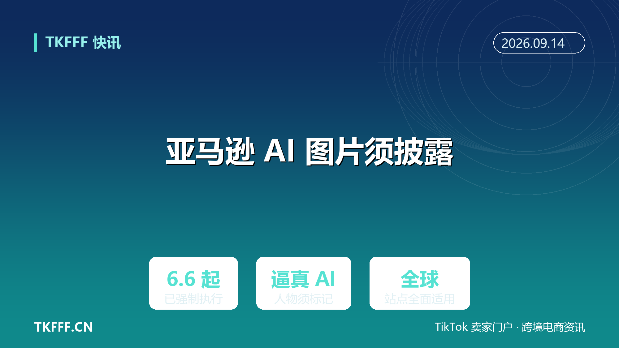 亚马逊 AI 图片披露新规落地：逼真 AI 生成人物须加 contains-synthetic-performer 标记，6 月 6 日起已强制