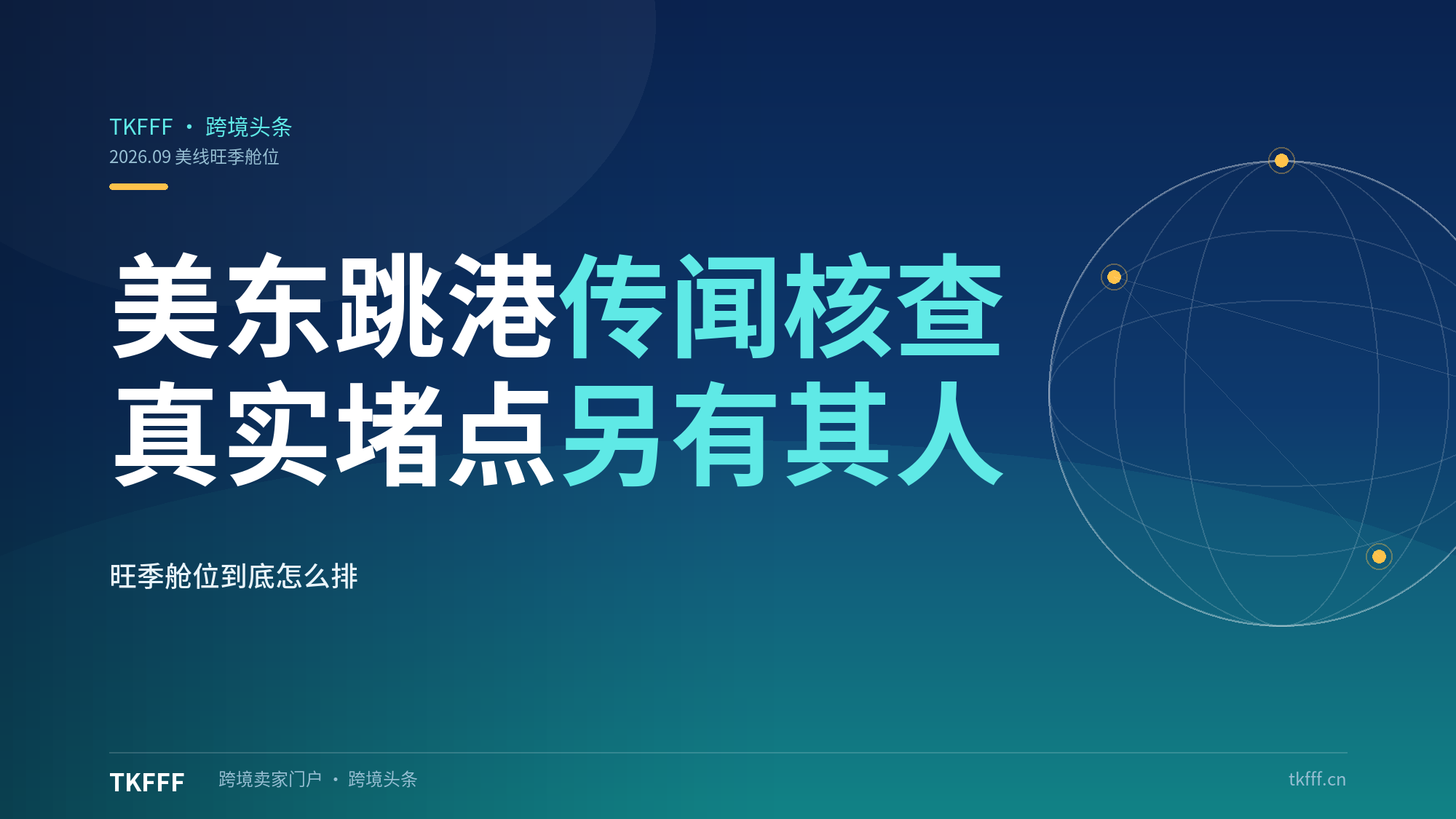 美东劳资谈判引发超级大跳港：事实核查与旺季排舱指南，别被 120 艘和 18 天带偏