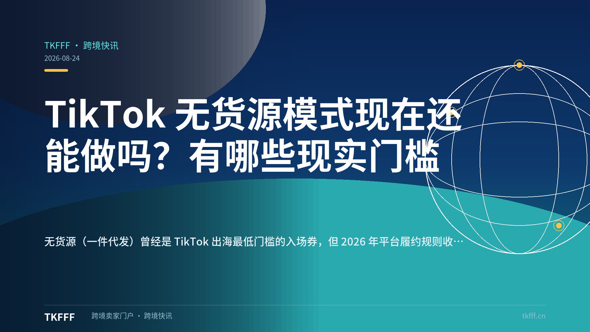 TikTok 无货源模式现在还能做吗？有哪些现实门槛