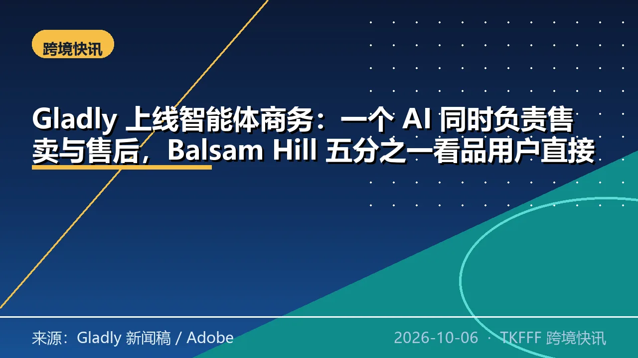 Gladly 上线智能体商务：一个 AI 同时负责售卖与售后，Balsam Hill 五分之一看品用户直接加购