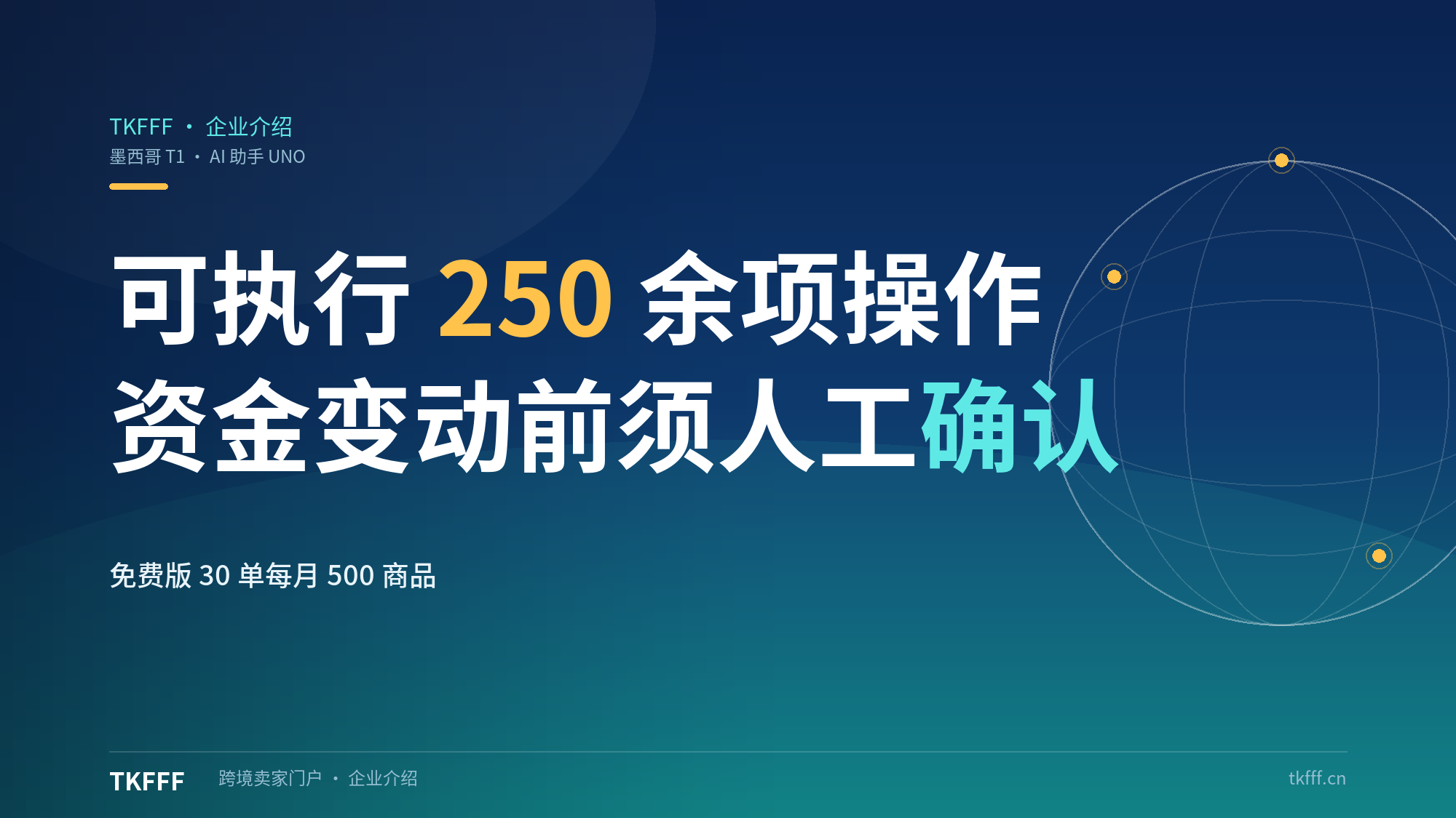 墨西哥电商 T1 推出 AI 助手 UNO：可执行 250 余项操作，涉及资金变动前须人工确认